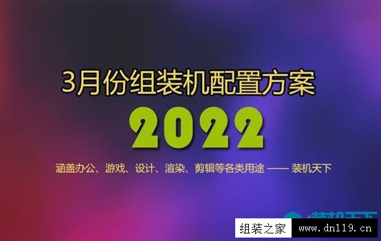 2022年3月1000到30000元从入门到高端组装电脑配置方案清单